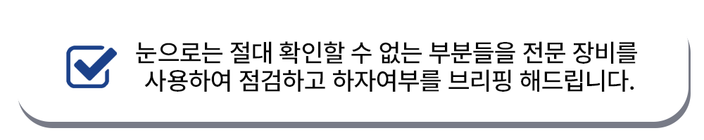 사전점검업체-원패스점검-서비스종류-장비점검