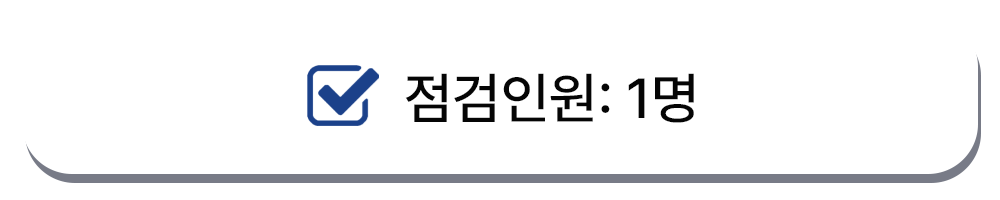 사전점검업체-원패스점검-서비스종류-장비점검