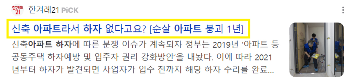 사전점검업체-원패스점검-서비스종류-육안점검-하자어때